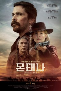 Постер к Недруги (2017)