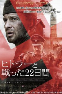 Собибор (2018)