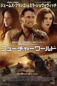 Постер к Мир будущего (2017)