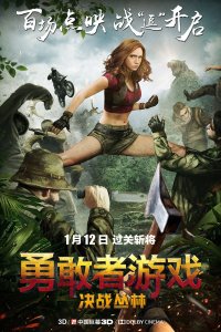 Постер к Джуманджи: Зов джунглей (2017)