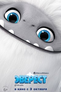 Постер к Эверест (2019)