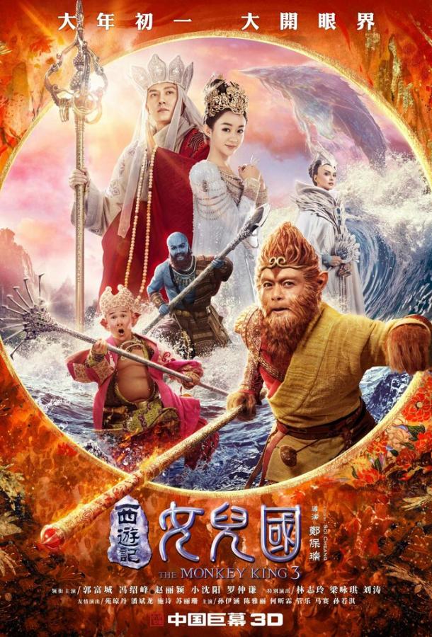 Постер к Царь обезьян: Царство женщин (2018)
