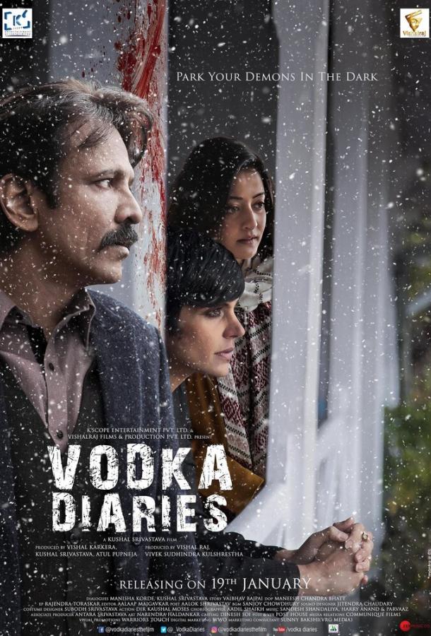 Постер к Водочные дневники (2018)