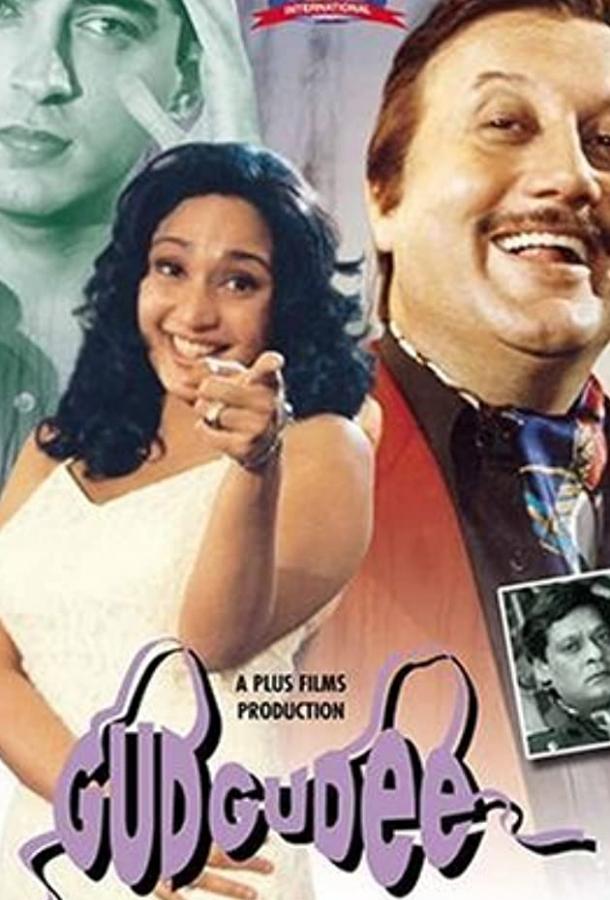 Постер к Интрижка (1997)