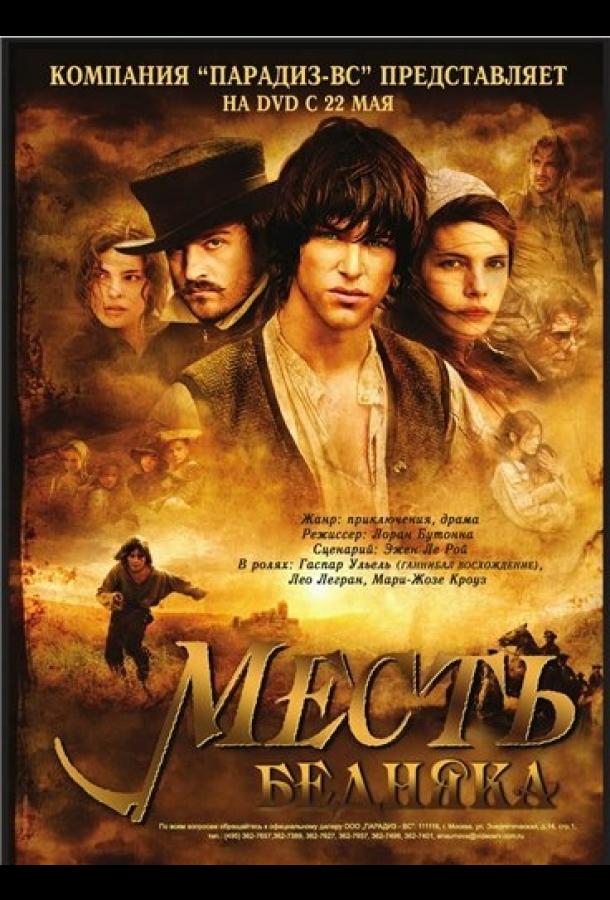 Постер к Месть бедняка (2005)