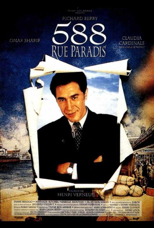 Постер к Улица Паради, дом 588 (1991)
