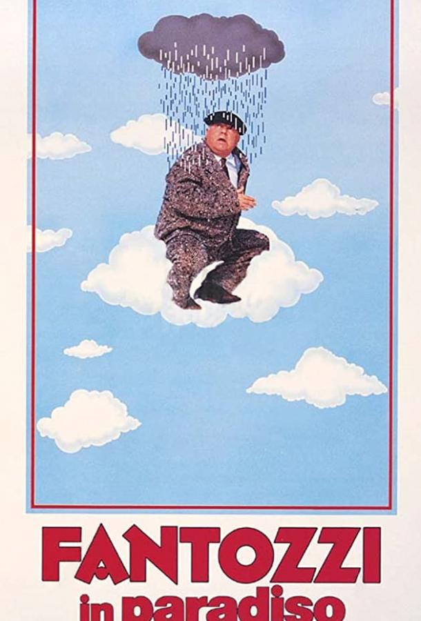 Постер к Фантоцци в раю (1993)