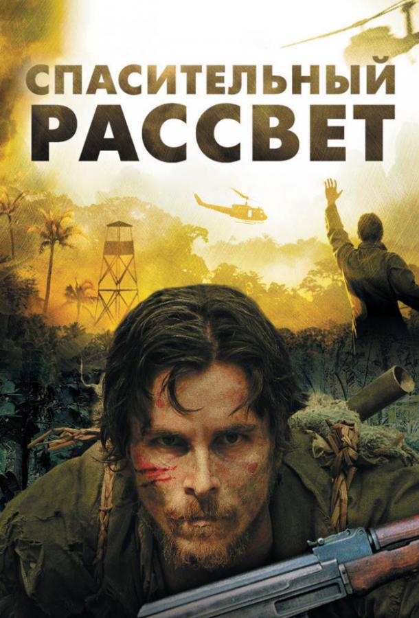 Постер к Спасительный рассвет (2006)