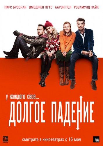 Постер к Долгое падение (2014)