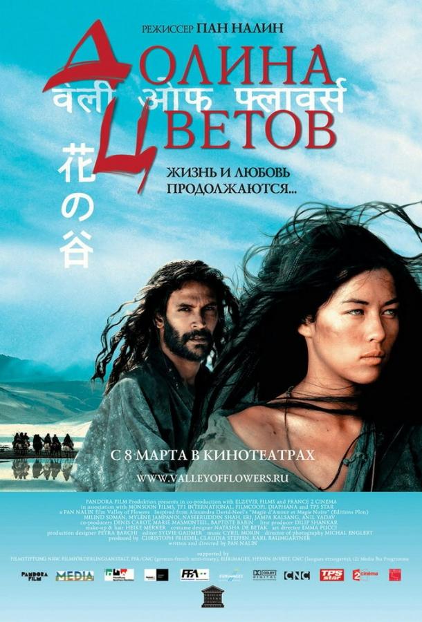 Постер к Долина цветов (2006)