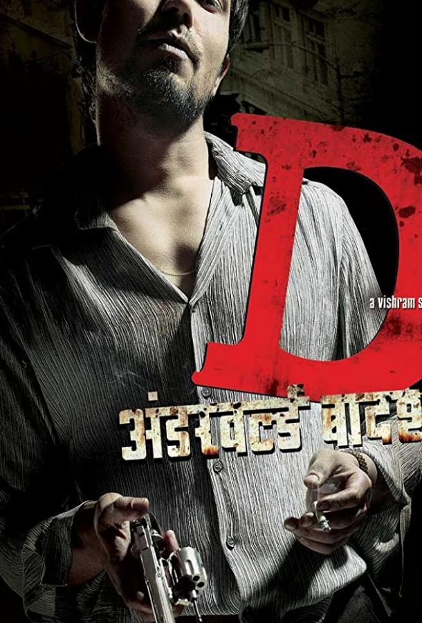 Постер к Другой мир (2005)