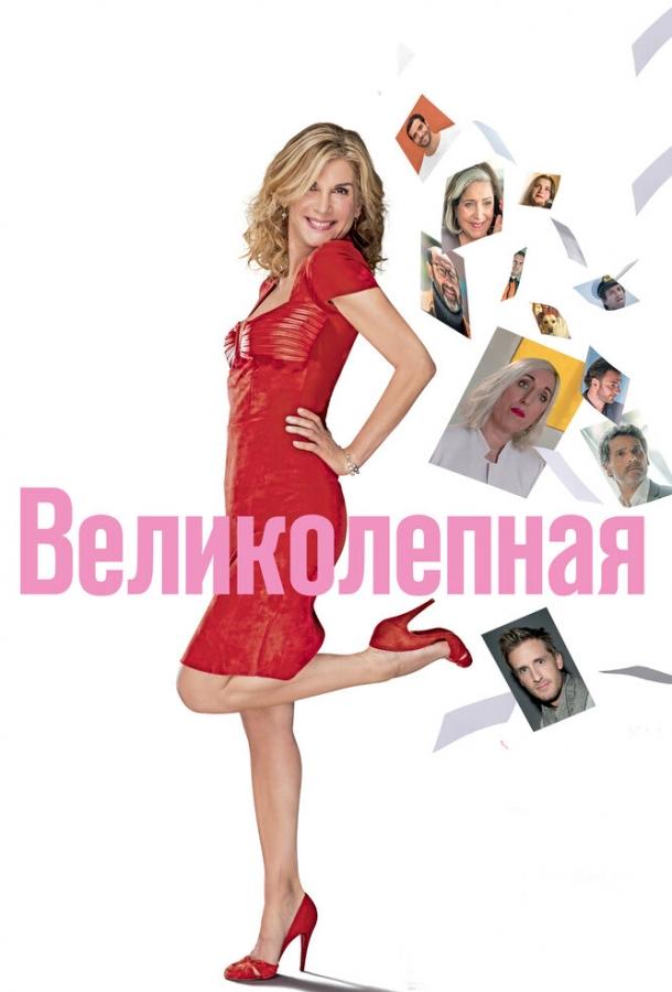Постер к Великолепная (2018)