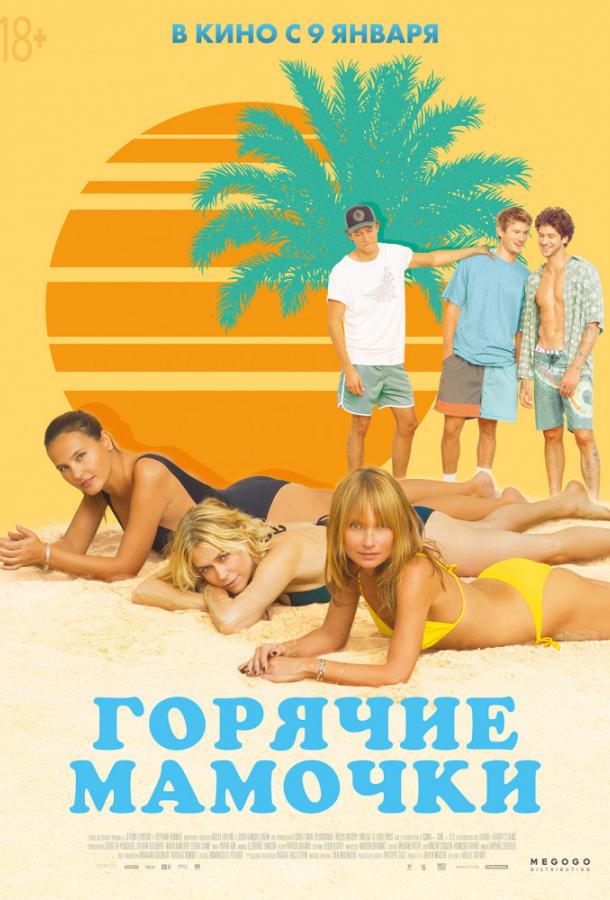 Постер к Горячие мамочки (2018)