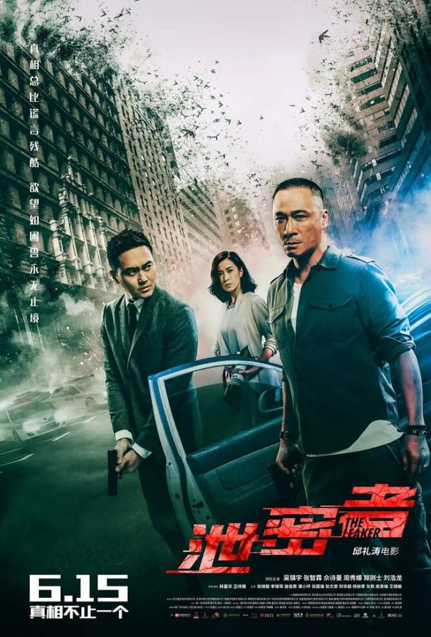 Постер к Утечка (2018)