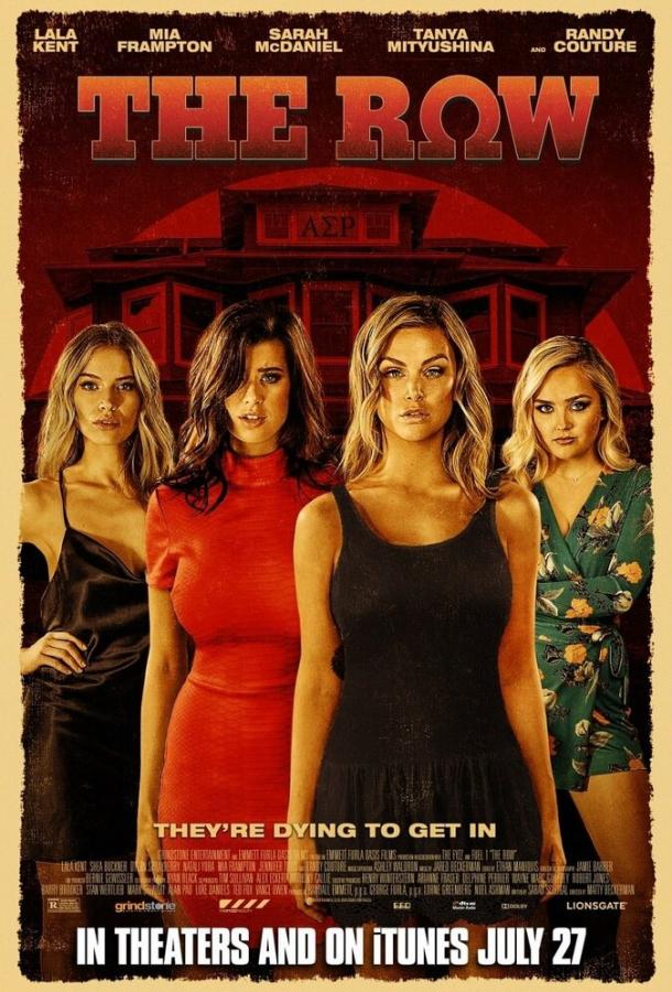 Постер к Сообщество (2018)