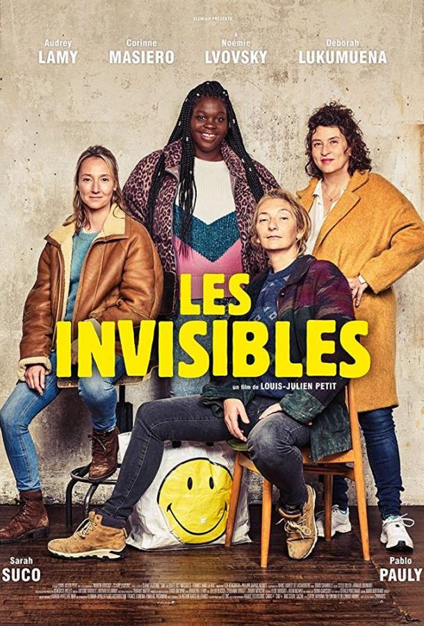 Постер к Невидимые (2018)