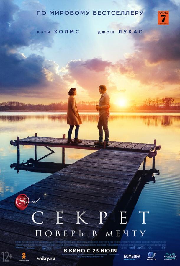 Постер к Секрет (2020)