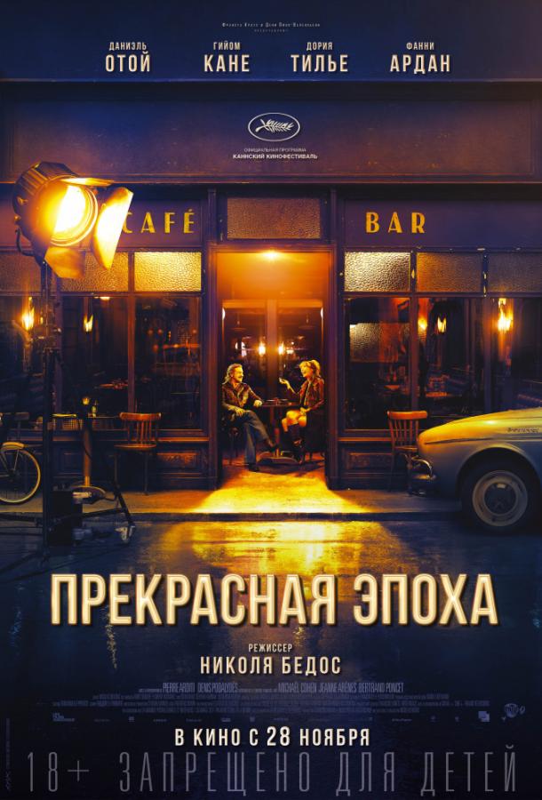 Постер к Прекрасная эпоха (2019)
