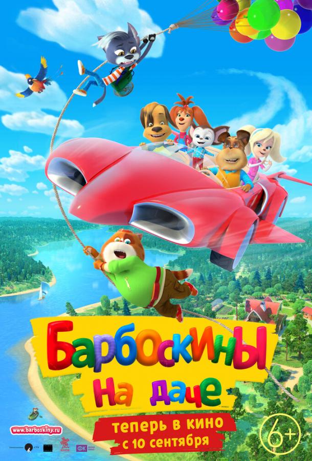 Постер к Барбоскины на даче (2020)