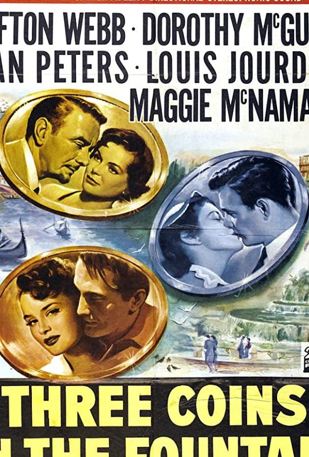 Постер к Три монеты в фонтане (1954)