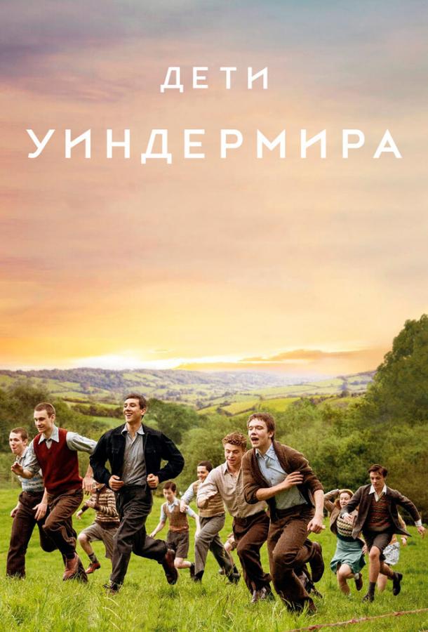 Постер к Дети Уиндермира (2020)