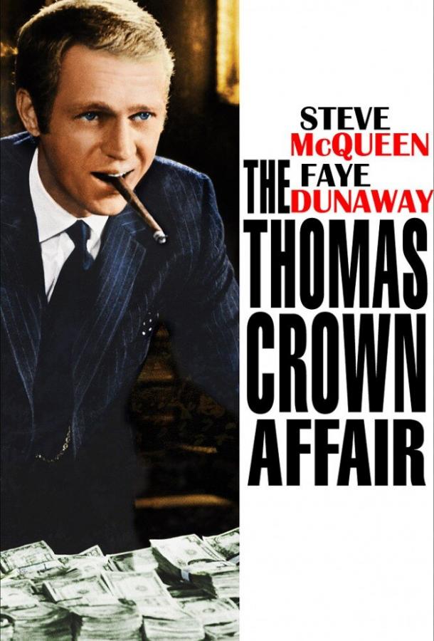 Постер к Афера Томаса Крауна (1968)