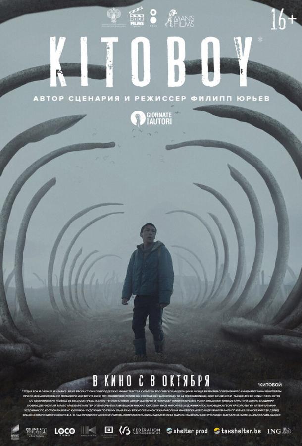 Постер к Китобой (2020)