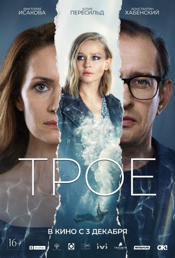 Постер к Трое (2020)