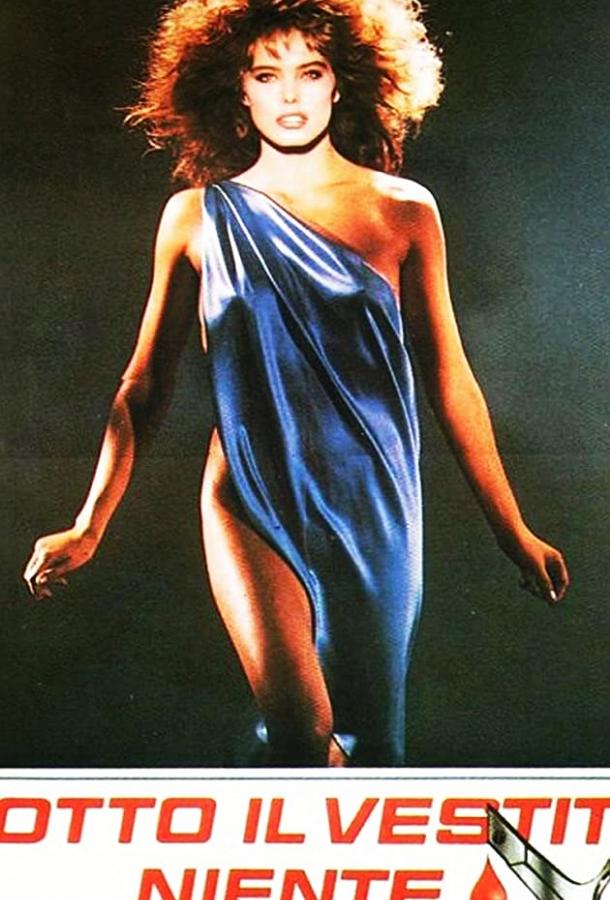 Постер к Слишком красивые, чтобы умереть (1985)
