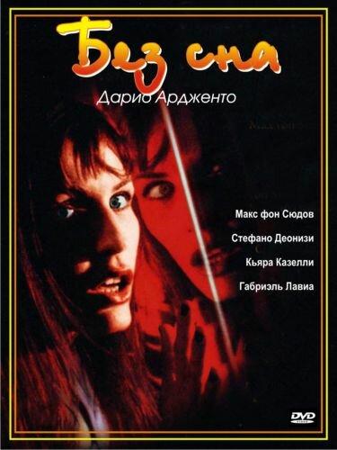 Постер к Без сна (2001)