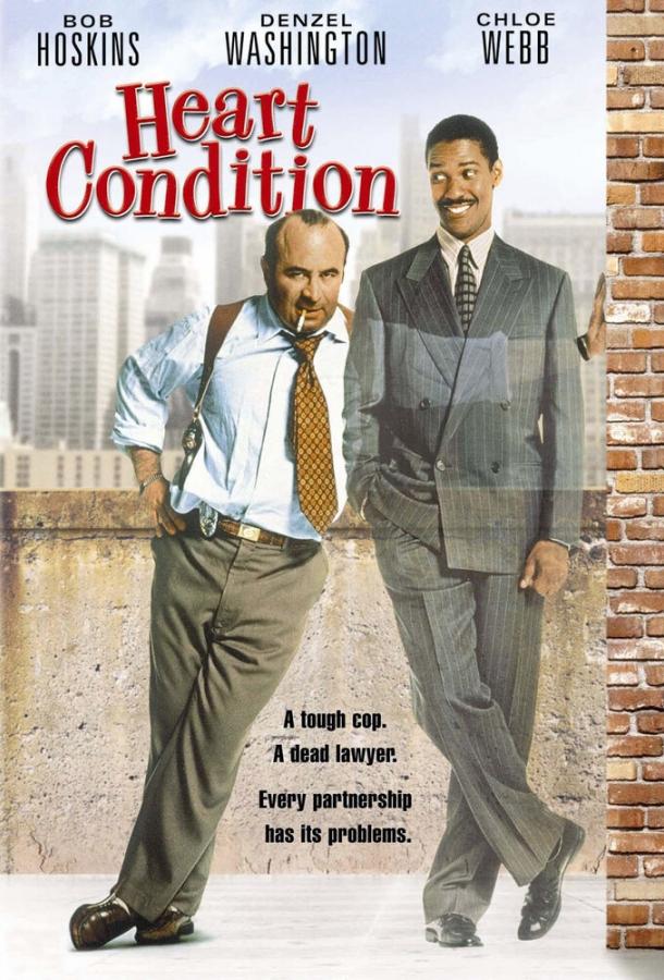 Постер к Состояние сердца (1989)