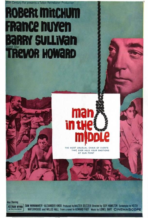 Постер к Человек посередине (1964)