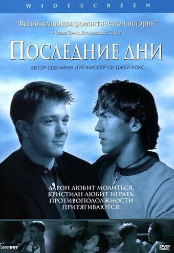 Постер к Последние дни (2003)