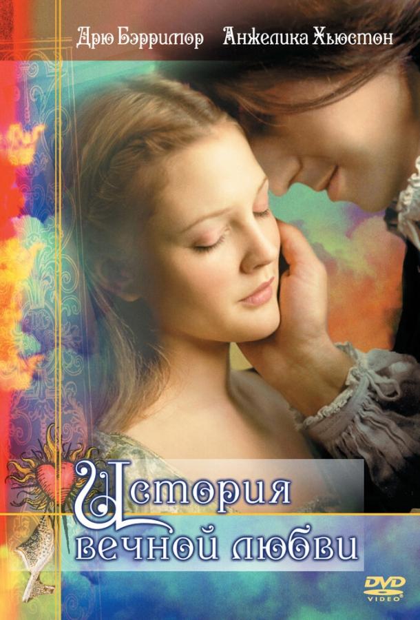 Постер к История вечной любви (1998)