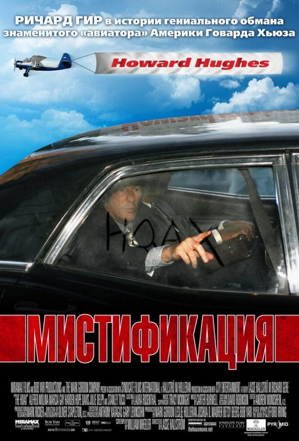 Постер к Мистификация (2006)