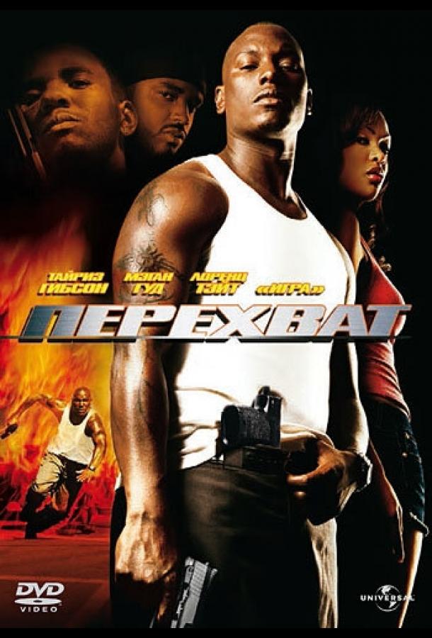 Постер к Перехват (2006)
