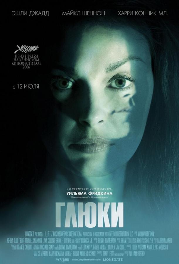 Постер к Глюки (2006)