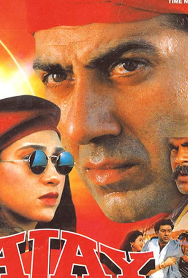 Постер к Всепобеждающая любовь (1996)