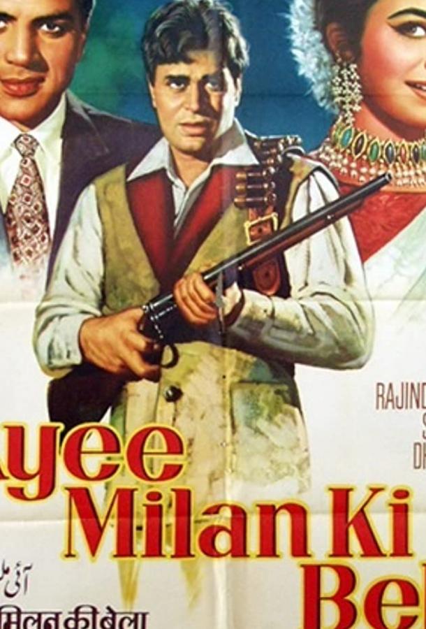 Постер к Эра любви (1964)