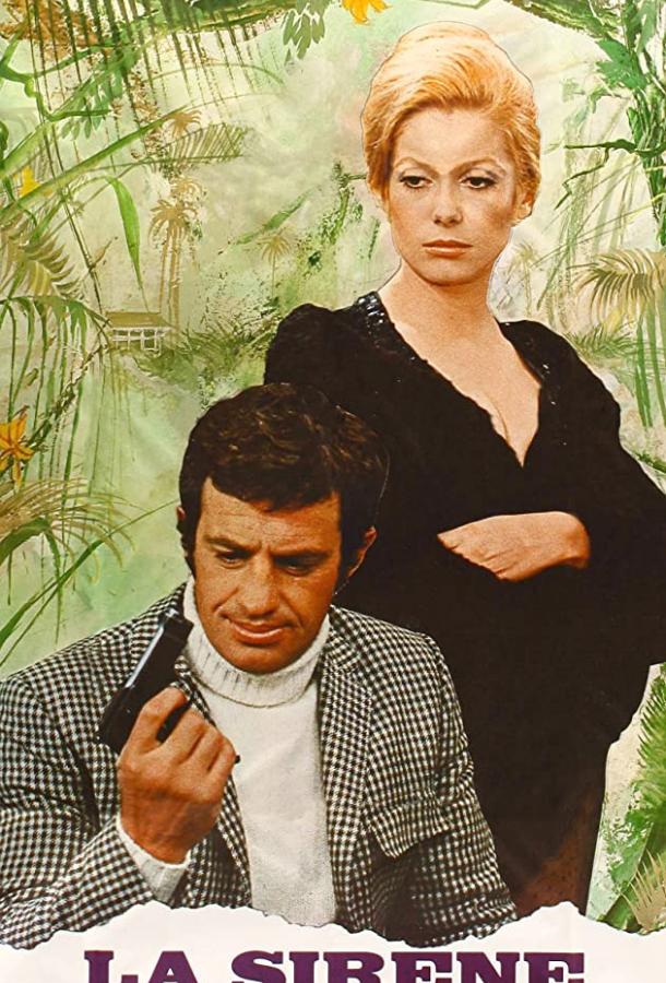 Постер к Сирена с «Миссисипи» (1969)
