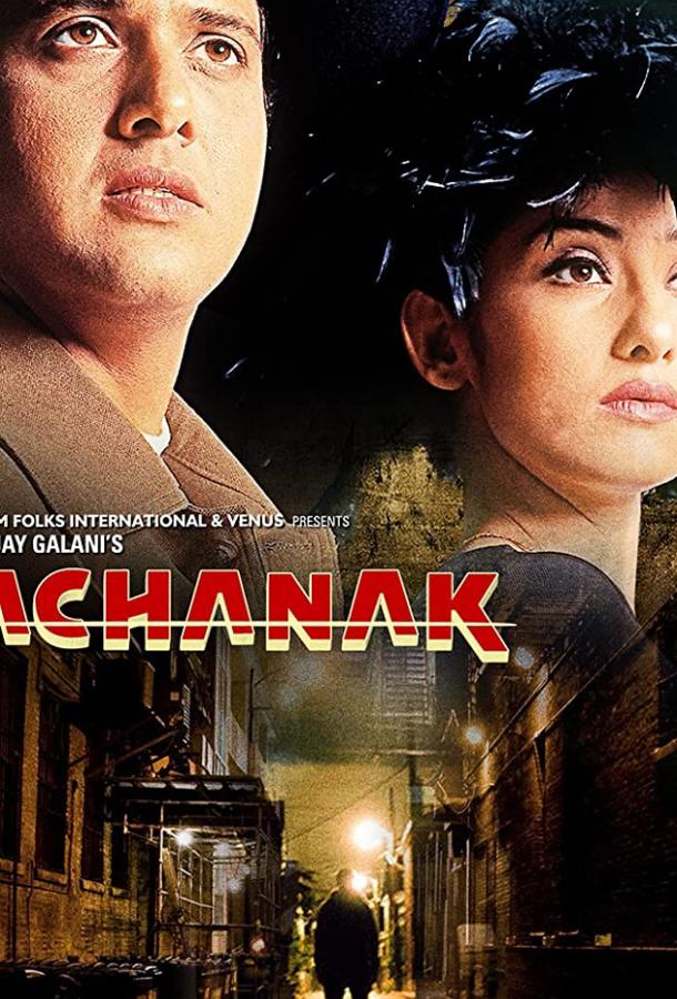 Постер к Неожиданность (1998)
