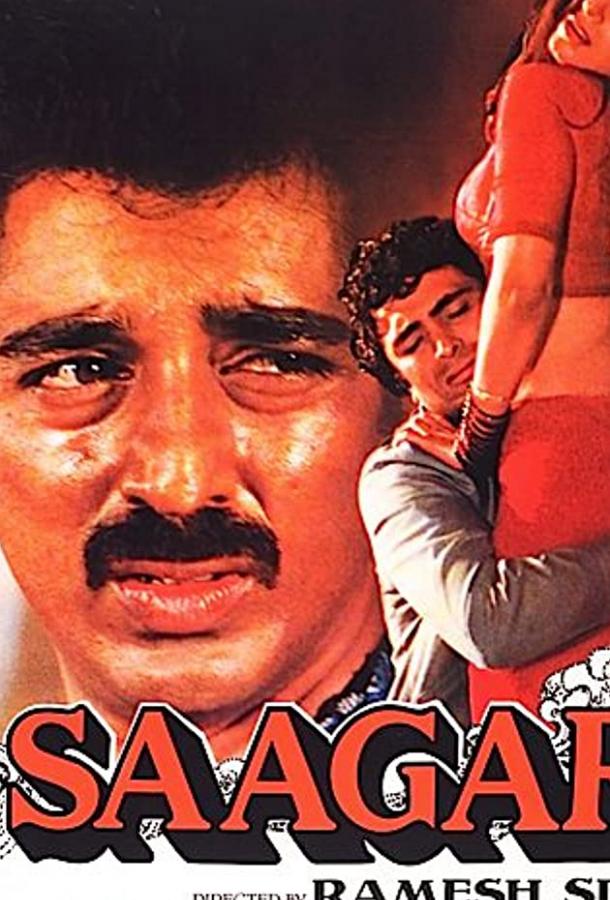 Постер к Море любви (1985)