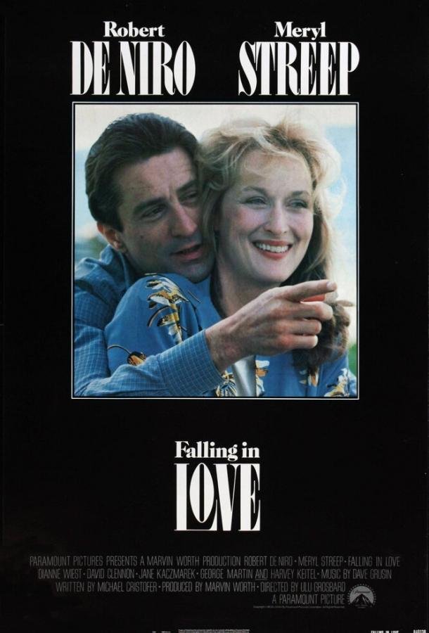 Постер к Влюбленные (1984)
