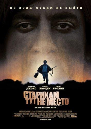 Постер к Старикам тут не место (2007)