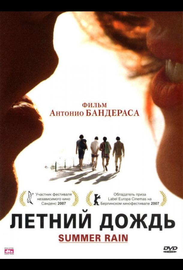 Постер к Летний дождь (2006)