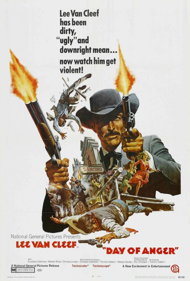 Постер к Дни ярости (1967)