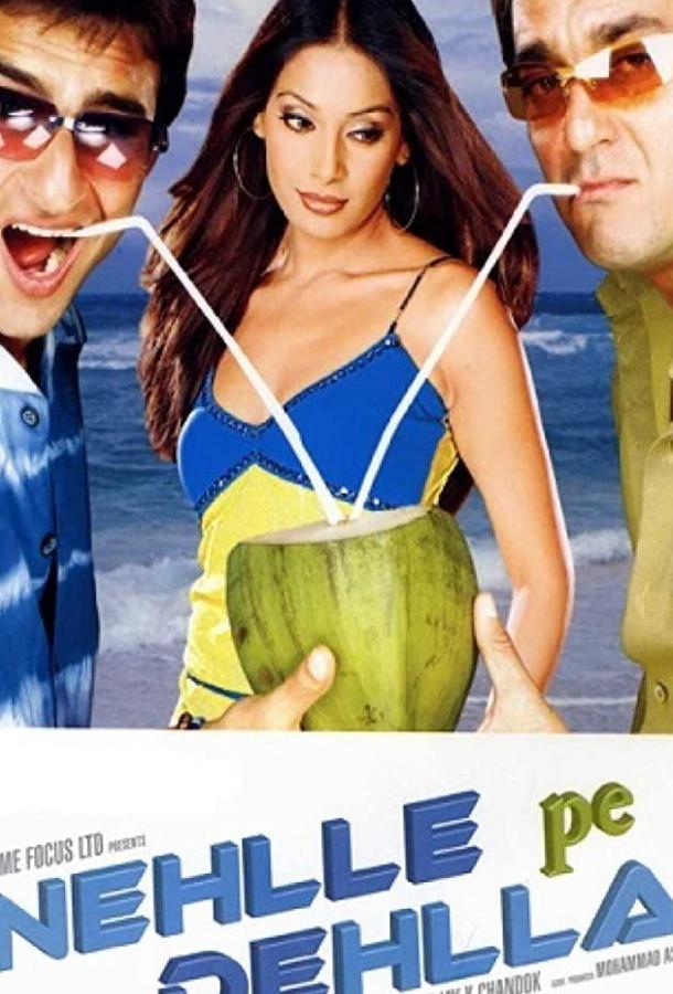 Постер к Отпетые мошенники (2007)