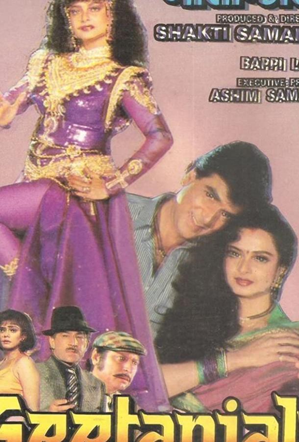 Постер к Гита и Анджали (1993)