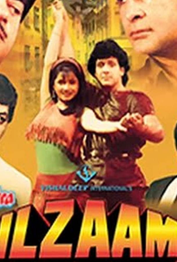 Постер к Вина (1986)