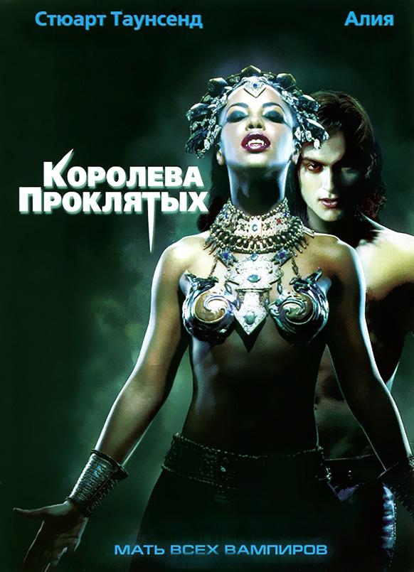 Постер к Королева проклятых (2002)